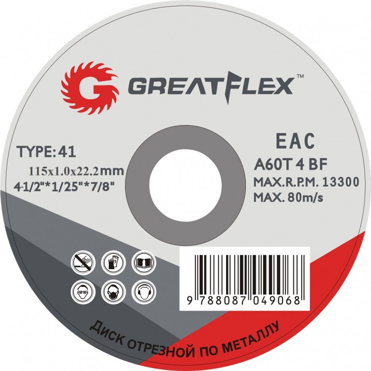 Диск отрезной по металлу Greatflex Т41-125х1,2х22,2