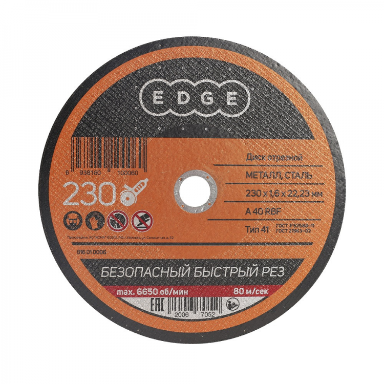 Круг отрезной по металлу 230х1,6х22,23мм "EDGE BY PATRIOT"