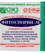 Защита от болезней Фитоспорин-М 10г